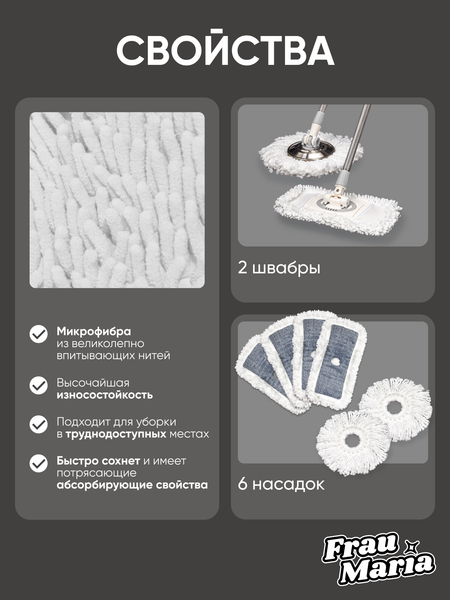 Набор для уборки Frau Maria WU97341