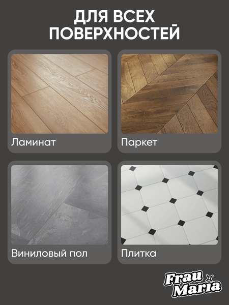 Набор для уборки Frau Maria WU97341