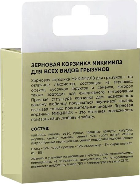 Лакомство для грызунов Mikimeals Корзинка зерновая