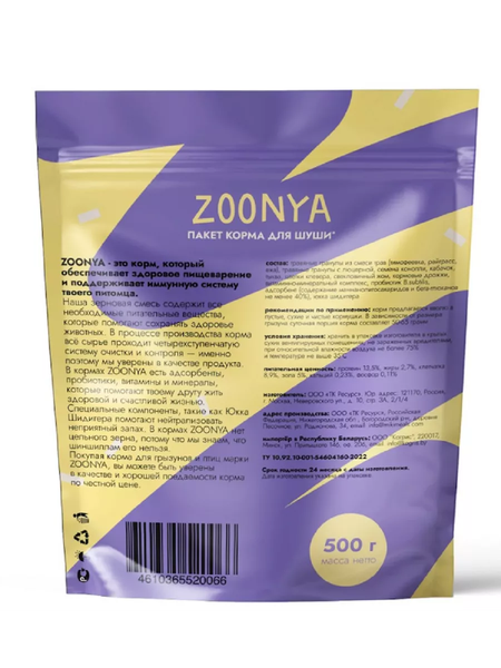 Корм для грызунов Zoonya для шиншилл