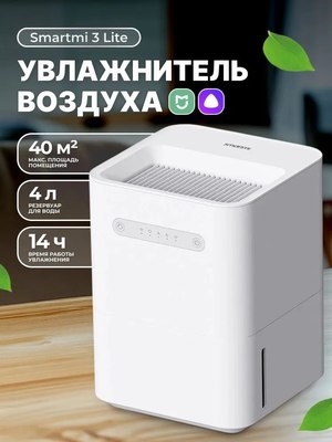 Традиционный увлажнитель воздуха SmartMi Evaporative Humidifier 3 Lite CJXJSQ06ZM