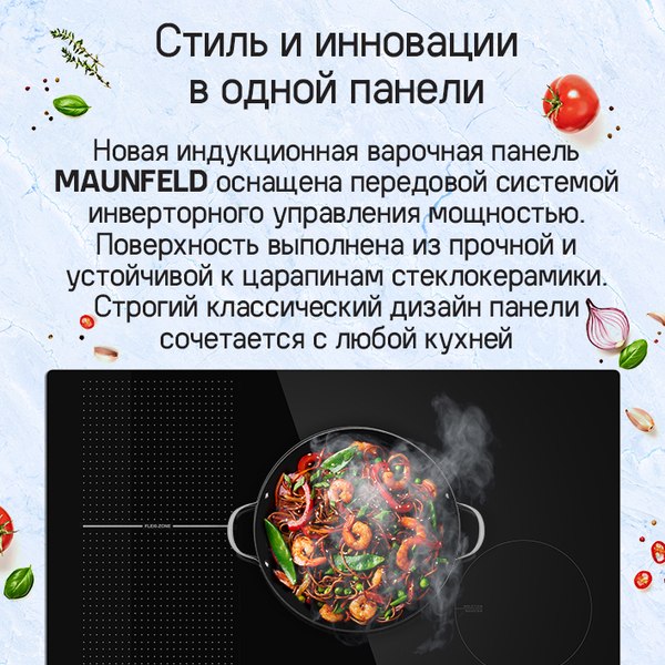 Индукционная варочная панель Maunfeld CVI804SFBK Lux Inverter