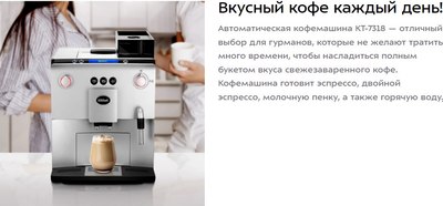 Кофемашина Kitfort КТ-7318