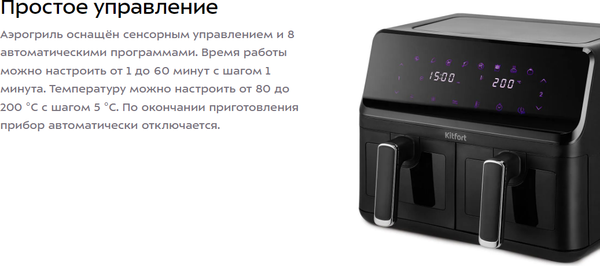 Аэрогриль Kitfort КТ-2265