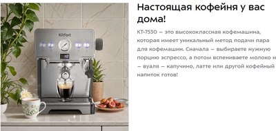 Кофеварка эспрессо Kitfort КТ-7530