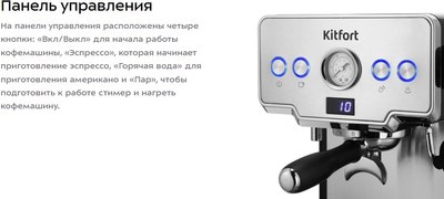 Кофеварка эспрессо Kitfort КТ-7530