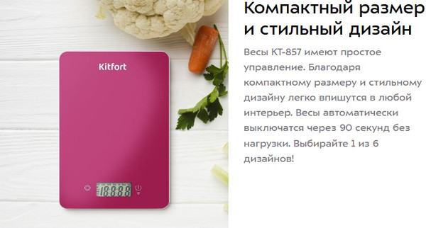 Кухонные весы Kitfort КТ-857-1