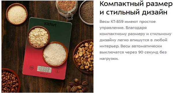 Кухонные весы Kitfort КТ-859