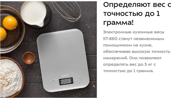 Кухонные весы Kitfort КТ-860