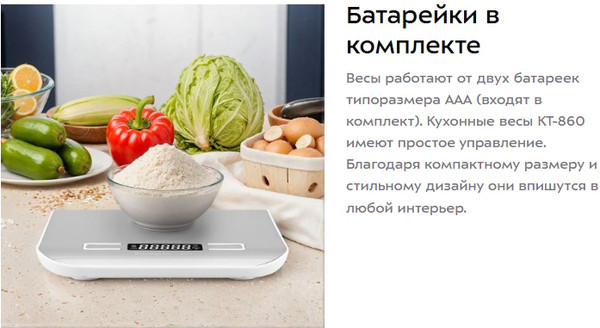 Кухонные весы Kitfort КТ-860