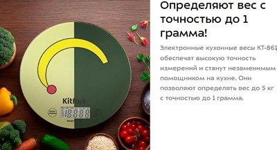 Кухонные весы Kitfort КТ-861