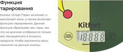 Кухонные весы Kitfort КТ-861