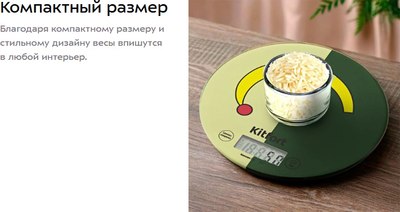 Кухонные весы Kitfort КТ-861