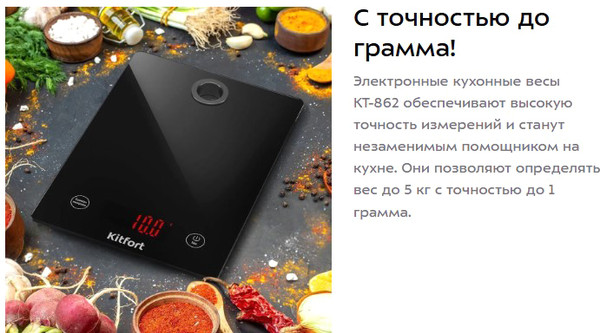 Кухонные весы Kitfort КТ-862
