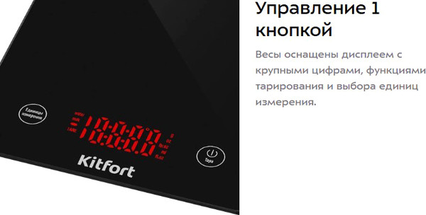 Кухонные весы Kitfort КТ-862
