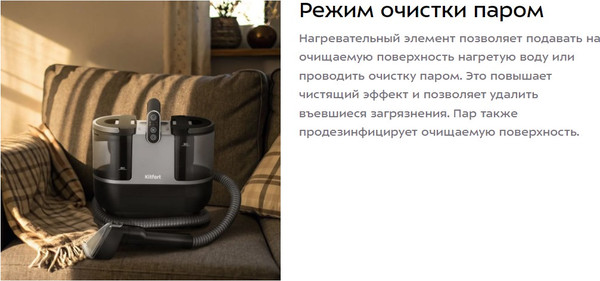 Пылесос Kitfort Паровой моющий KT-5323