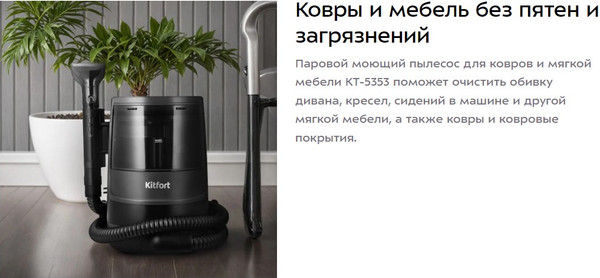 Пылесос Kitfort Паровой моющий КТ-5353