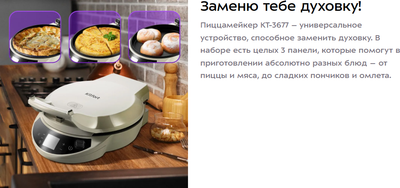 Пицца-мейкер Kitfort КТ-4638