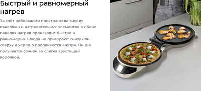 Пицца-мейкер Kitfort КТ-4638