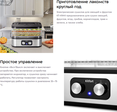 Сушилка для овощей и фруктов Kitfort КТ-4944