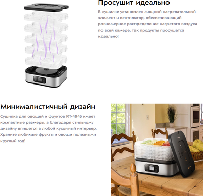 Сушилка для овощей и фруктов Kitfort КТ-4945
