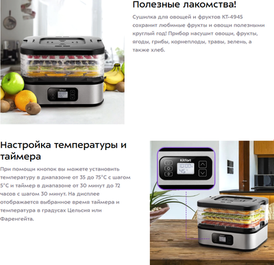 Сушилка для овощей и фруктов Kitfort КТ-4945