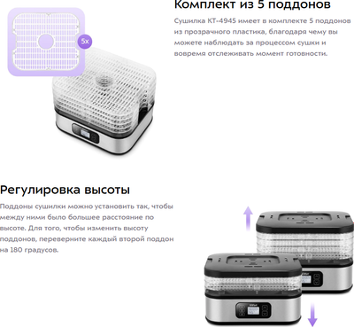 Сушилка для овощей и фруктов Kitfort КТ-4945