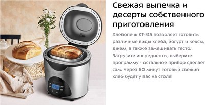 Хлебопечка Kitfort КТ-315