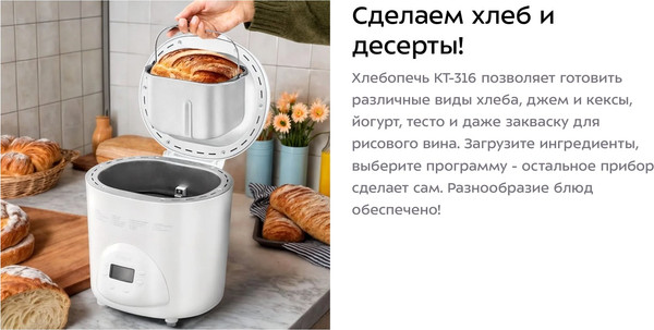 Хлебопечка Kitfort КТ-316