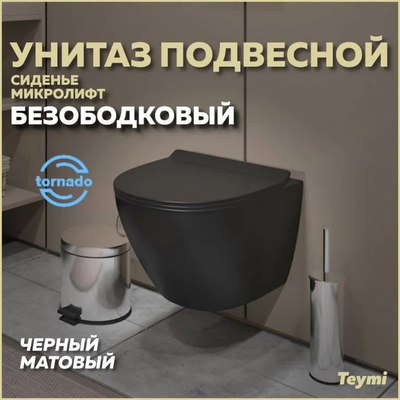 Унитаз подвесной Teymi Lina Pro Vorte / T40114