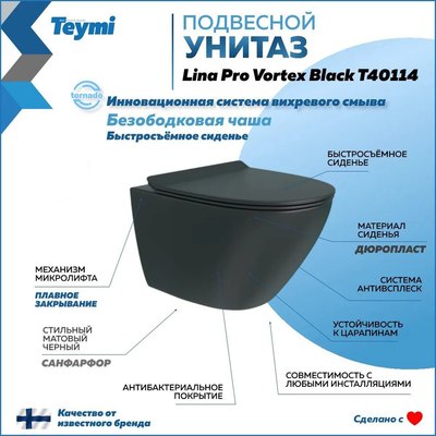 Унитаз подвесной Teymi Lina Pro Vorte / T40114