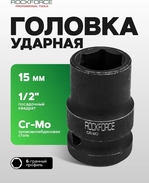 Головка слесарная RockForce RF-44515