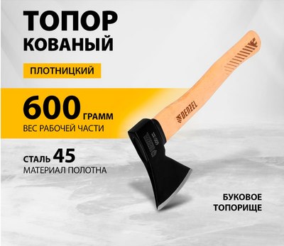 Топор Denzel 21631