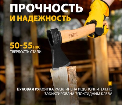 Топор Denzel 21631