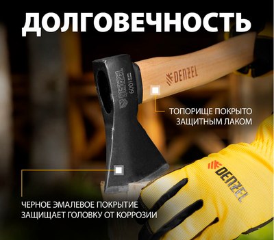 Топор Denzel 21631