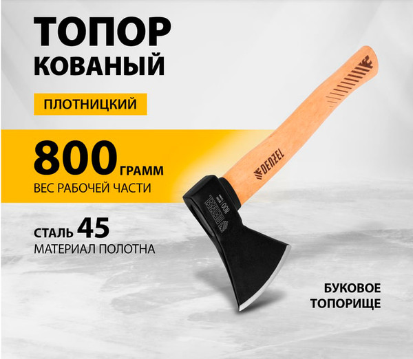 Топор Denzel 21633