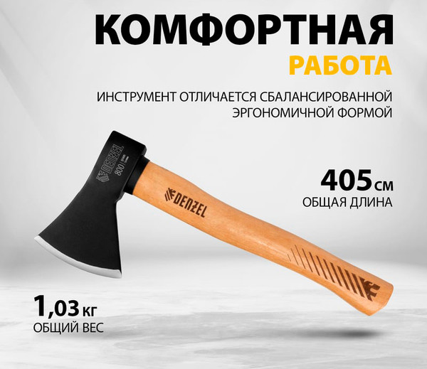 Топор Denzel 21633