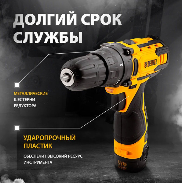 Аккумуляторная дрель-шуруповерт Denzel CDL-12CB / 26102