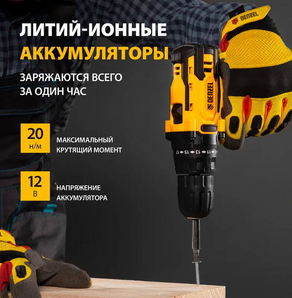 Аккумуляторная дрель-шуруповерт Denzel CDL-12CB / 26102