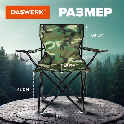 Кресло складное Daswerk 680046