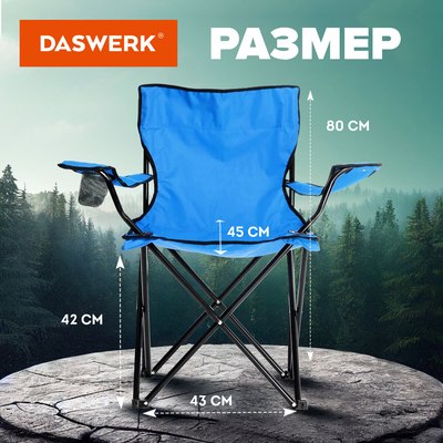 Кресло складное Daswerk 680047