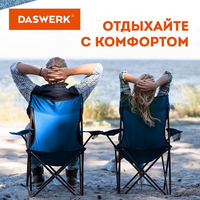Кресло складное Daswerk 680047