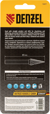 Борфреза Denzel 72077