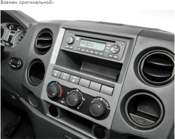 Переходная рамка Incar RGZ-FC838