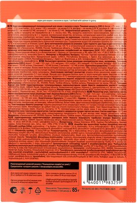 Влажный корм для кошек ProХвост Лосось в соусе