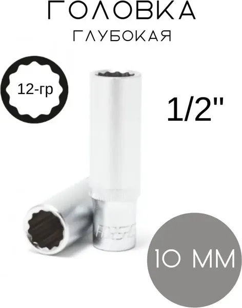 Головка слесарная Forsage F-5497710(3639)