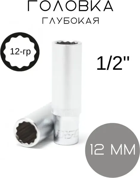 Головка слесарная Forsage F-5497712(3661)