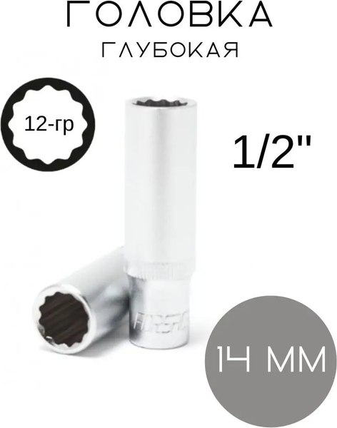 Головка слесарная Forsage F-5497714(3687)