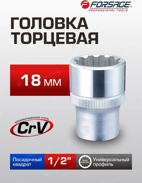 Головка слесарная Forsage F-54Q18