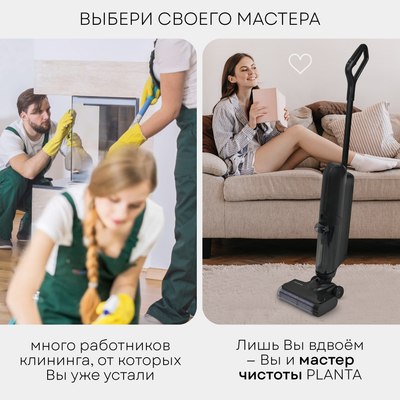 Вертикальный пылесос PLANTA PL-CW202 (сухая и влажная уборка)